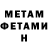 Метамфетамин Декстрометамфетамин 99.9% Ani Grogorian